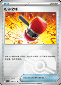 CSV1 – Eternal Beginnings – Simplified Chinese Pokemon Card List 293