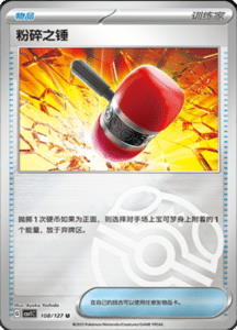 CSV1 – Eternal Beginnings – Simplified Chinese Pokemon Card List 294