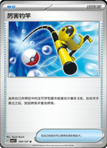 CSV1 – Eternal Beginnings – Simplified Chinese Pokemon Card List 295