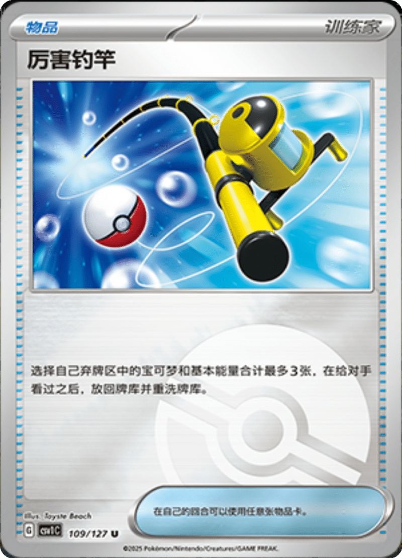 109/127 Super Rod厉害钓竿 CSV1C U POKE BALL HOLO