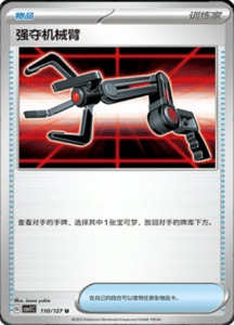 CSV1 – Eternal Beginnings – Simplified Chinese Pokemon Card List 298