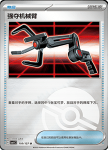 CSV1 – Eternal Beginnings – Simplified Chinese Pokemon Card List 299