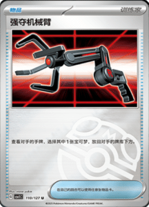CSV1 – Eternal Beginnings – Simplified Chinese Pokemon Card List 300