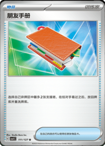 CSV1 – Eternal Beginnings – Simplified Chinese Pokemon Card List 301