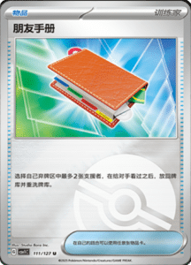 CSV1 – Eternal Beginnings – Simplified Chinese Pokemon Card List 302