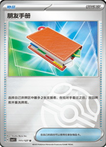 CSV1 – Eternal Beginnings – Simplified Chinese Pokemon Card List 303