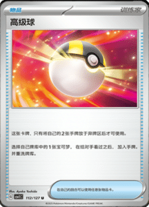 CSV1 – Eternal Beginnings – Simplified Chinese Pokemon Card List 304