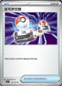 CSV1 – Eternal Beginnings – Simplified Chinese Pokemon Card List 307