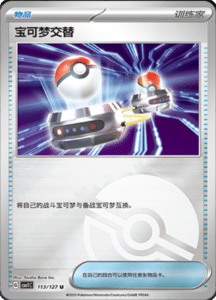CSV1 – Eternal Beginnings – Simplified Chinese Pokemon Card List 308