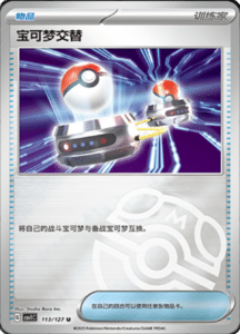 CSV1 – Eternal Beginnings – Simplified Chinese Pokemon Card List 309