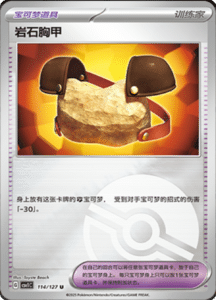 CSV1 – Eternal Beginnings – Simplified Chinese Pokemon Card List 311