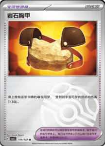 CSV1 – Eternal Beginnings – Simplified Chinese Pokemon Card List 312