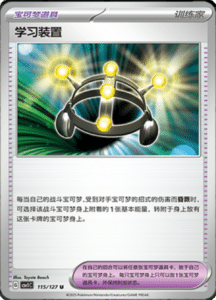 CSV1 – Eternal Beginnings – Simplified Chinese Pokemon Card List 313