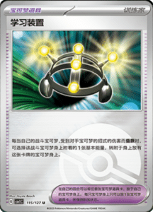 CSV1 – Eternal Beginnings – Simplified Chinese Pokemon Card List 314