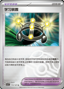 CSV1 – Eternal Beginnings – Simplified Chinese Pokemon Card List 315