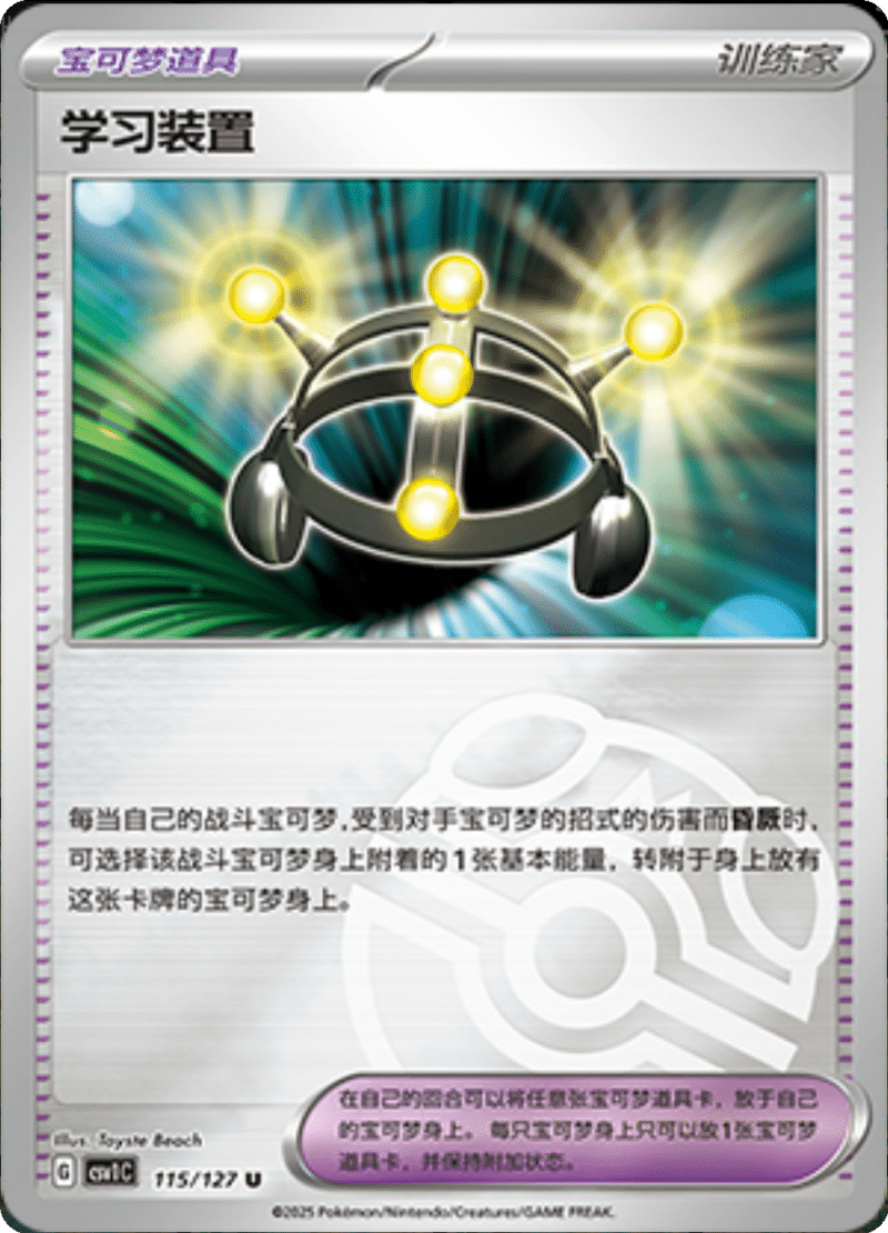 115/127 Exp. Share学习装置 CSV1C U MASTER BALL HOLO