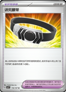 CSV1 – Eternal Beginnings – Simplified Chinese Pokemon Card List 316