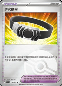 CSV1 – Eternal Beginnings – Simplified Chinese Pokemon Card List 317