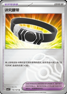 CSV1 – Eternal Beginnings – Simplified Chinese Pokemon Card List 318
