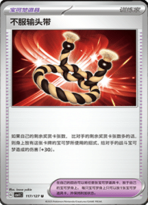 CSV1 – Eternal Beginnings – Simplified Chinese Pokemon Card List 319