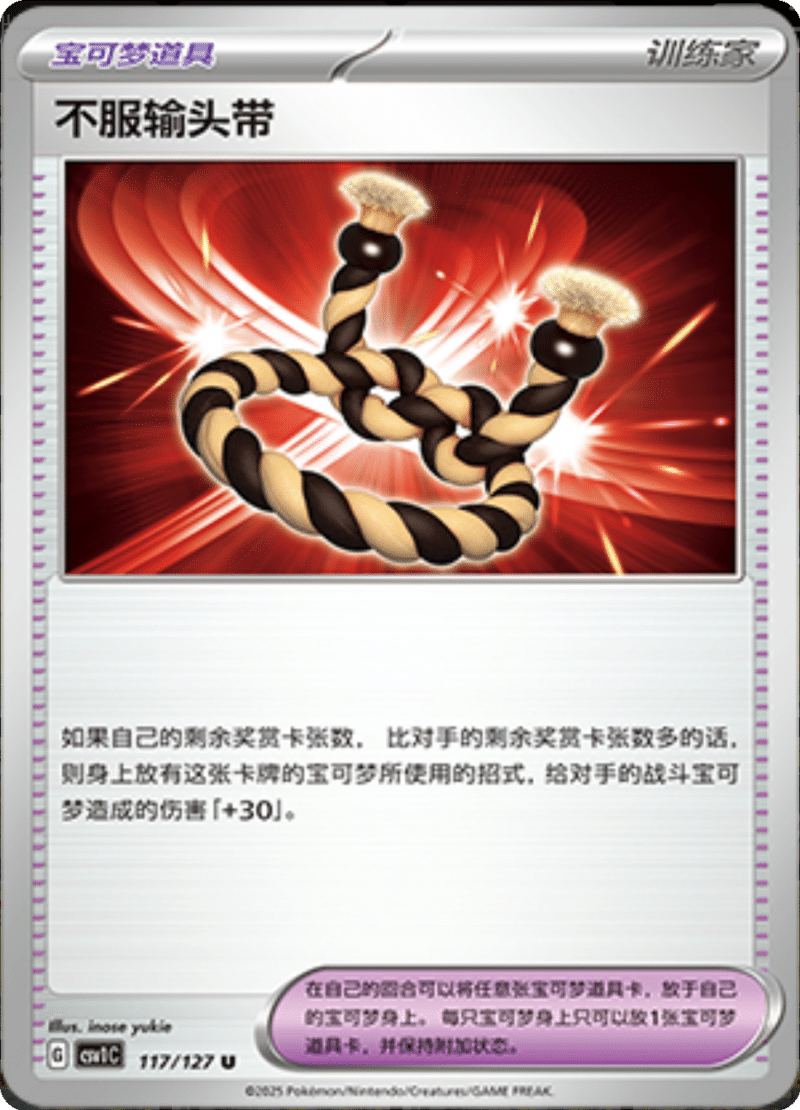 117/127 Defiance Band不服输头带 CSV1C U