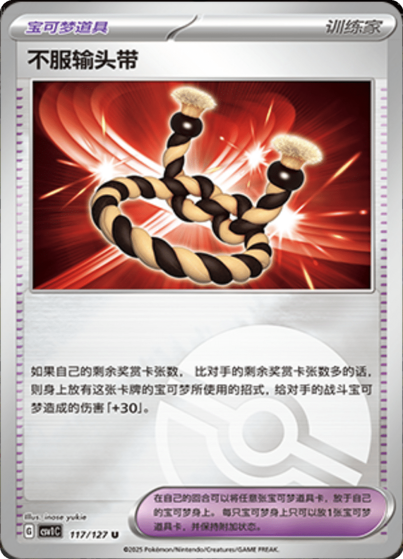 117/127 Defiance Band不服输头带 CSV1C U POKE BALL HOLO