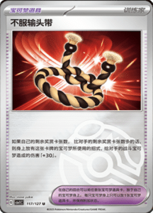 CSV1 – Eternal Beginnings – Simplified Chinese Pokemon Card List 321