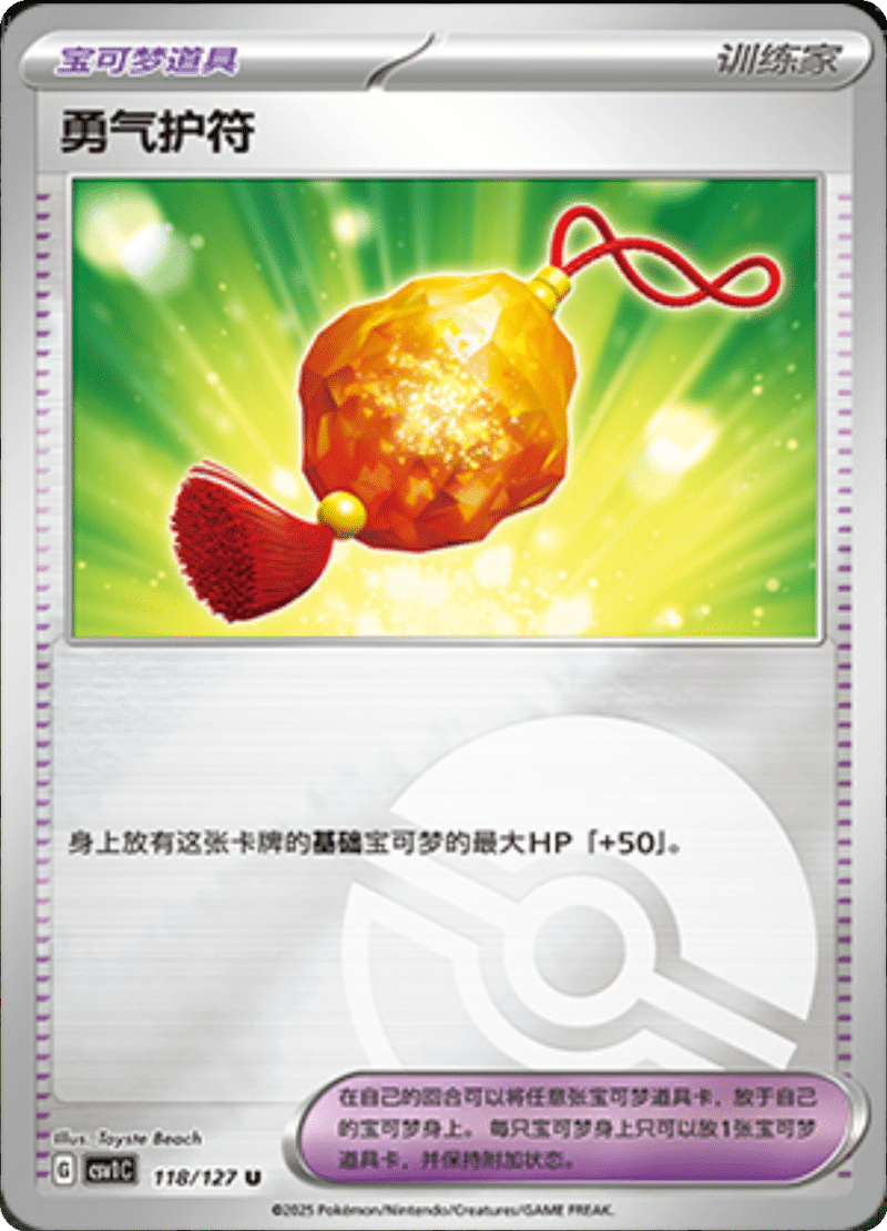 118/127 Bravery Charm勇气护符 CSV1C U POKE BALL HOLO