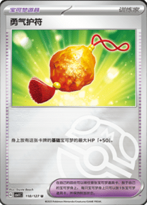 CSV1 – Eternal Beginnings – Simplified Chinese Pokemon Card List 324
