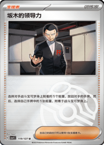 CSV1 – Eternal Beginnings – Simplified Chinese Pokemon Card List 327