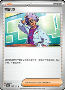 CSV1 – Eternal Beginnings – Simplified Chinese Pokemon Card List 328