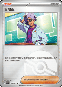 CSV1 – Eternal Beginnings – Simplified Chinese Pokemon Card List 329