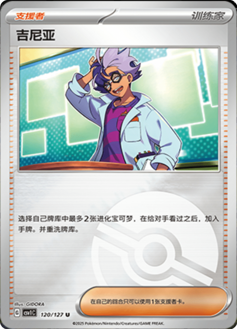 120/127 Jacq吉尼亚 CSV1C U POKE BALL HOLO