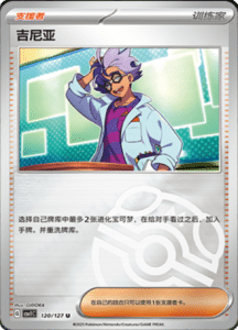 CSV1 – Eternal Beginnings – Simplified Chinese Pokemon Card List 330