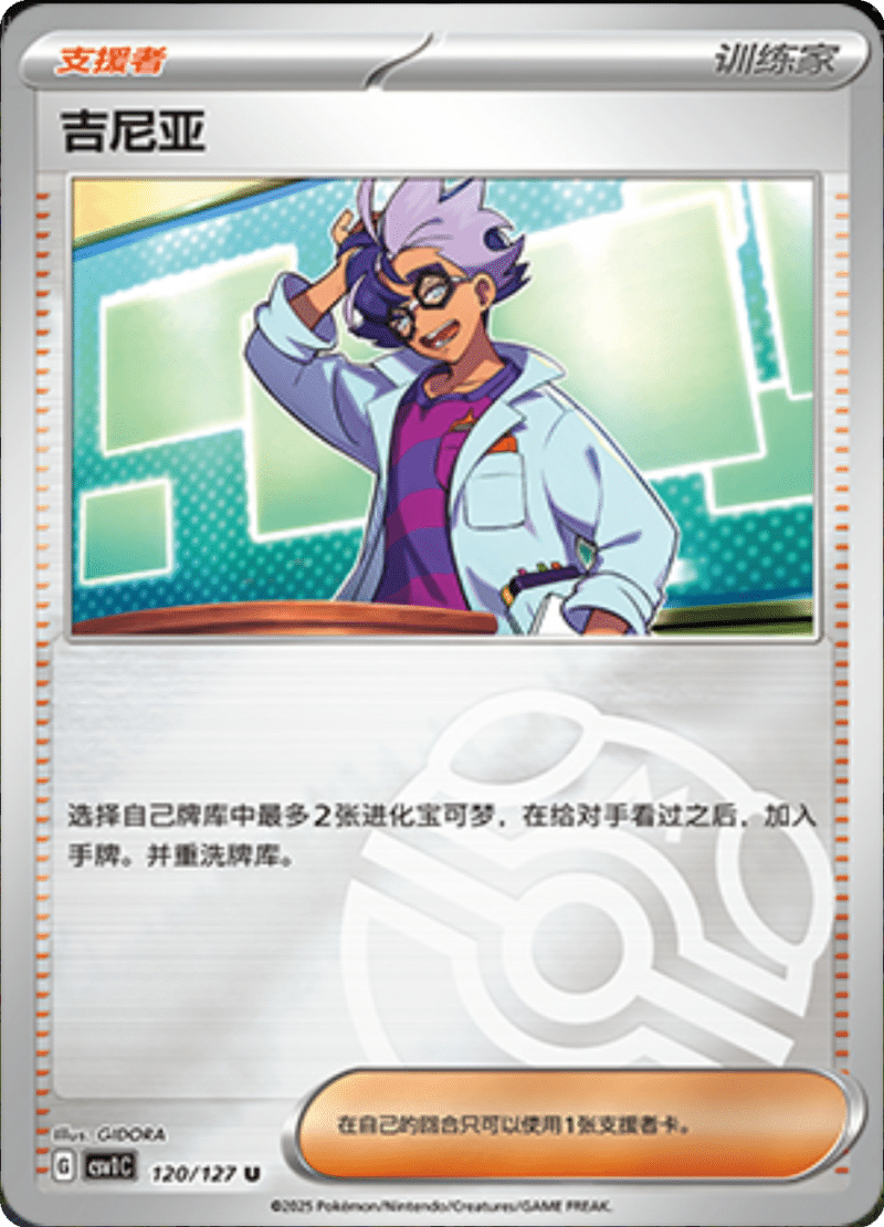 120/127 Jacq吉尼亚 CSV1C U MASTER BALL HOLO