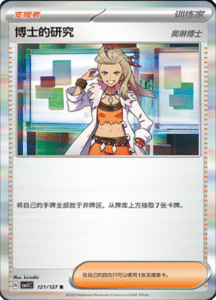 CSV1 – Eternal Beginnings – Simplified Chinese Pokemon Card List 331