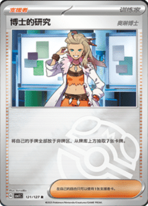 CSV1 – Eternal Beginnings – Simplified Chinese Pokemon Card List 333
