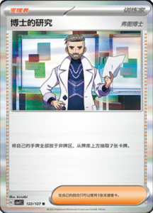 CSV1 – Eternal Beginnings – Simplified Chinese Pokemon Card List 334