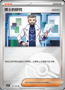 CSV1 – Eternal Beginnings – Simplified Chinese Pokemon Card List 335