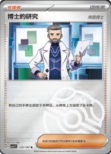 CSV1 – Eternal Beginnings – Simplified Chinese Pokemon Card List 336