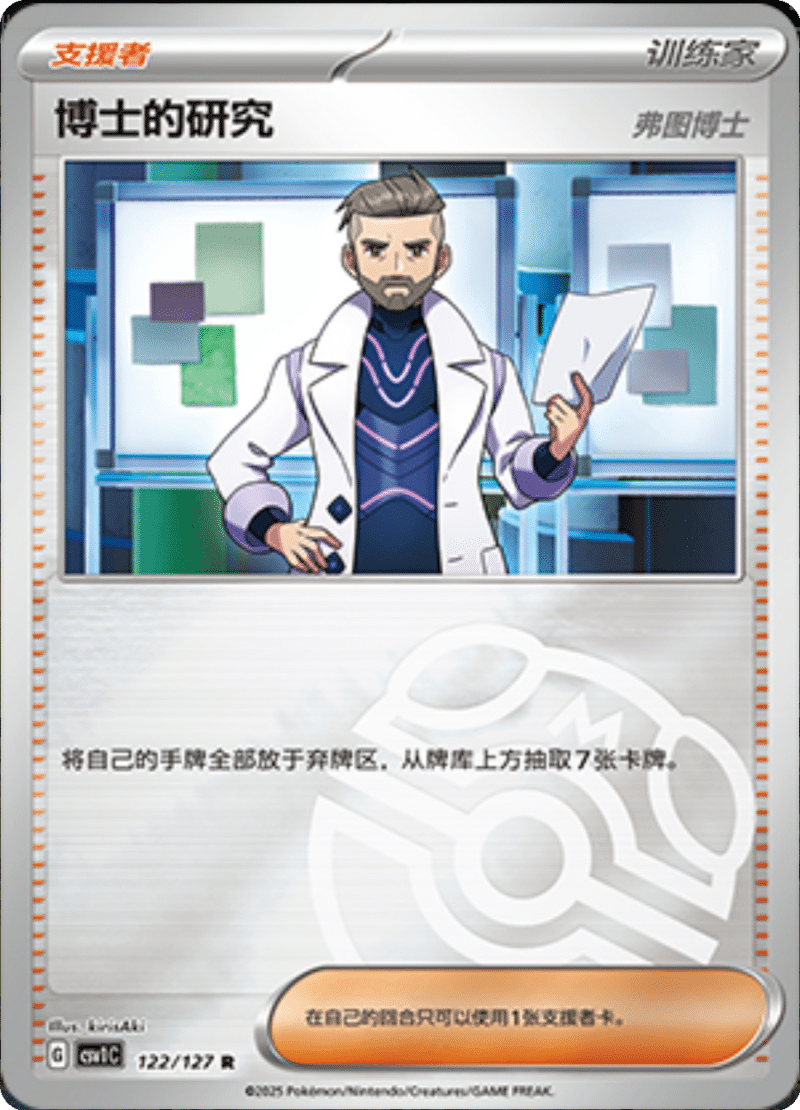 122/127 Professor's Research [Professor Turo]博士的研究 CSV1C R MASTER BALL HOLO