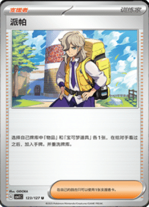 CSV1 – Eternal Beginnings – Simplified Chinese Pokemon Card List 337