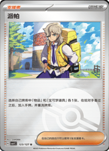 CSV1 – Eternal Beginnings – Simplified Chinese Pokemon Card List 338
