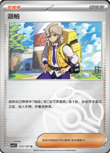 CSV1 – Eternal Beginnings – Simplified Chinese Pokemon Card List 339