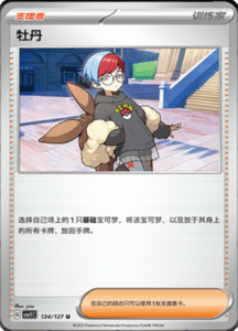 CSV1 – Eternal Beginnings – Simplified Chinese Pokemon Card List 340