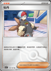 CSV1 – Eternal Beginnings – Simplified Chinese Pokemon Card List 341