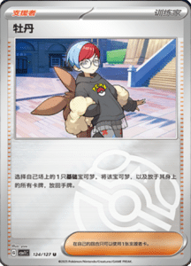 CSV1 – Eternal Beginnings – Simplified Chinese Pokemon Card List 342