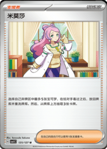 CSV1 – Eternal Beginnings – Simplified Chinese Pokemon Card List 343