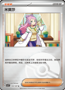 CSV1 – Eternal Beginnings – Simplified Chinese Pokemon Card List 344