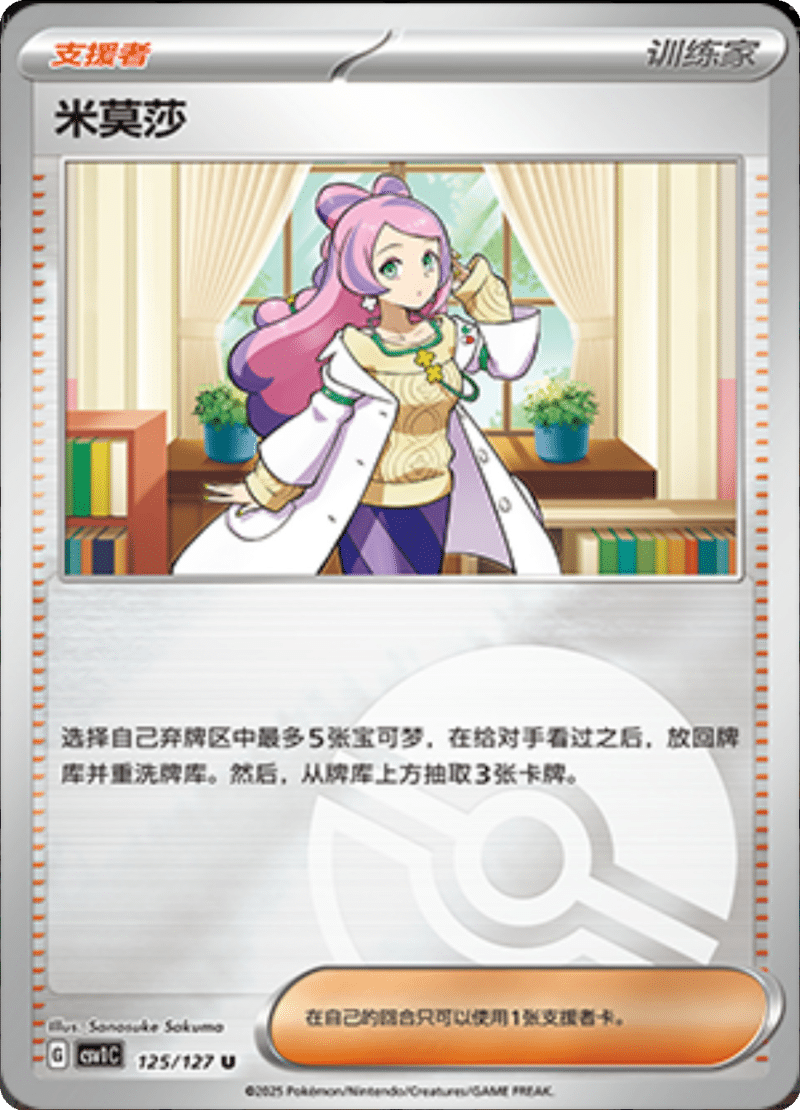 125/127 Miriam米莫莎 CSV1C U POKE BALL HOLO